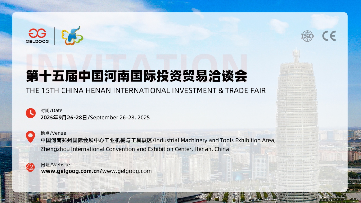 杰尔古格将参加第十五届中国河南国际投资贸易洽谈会